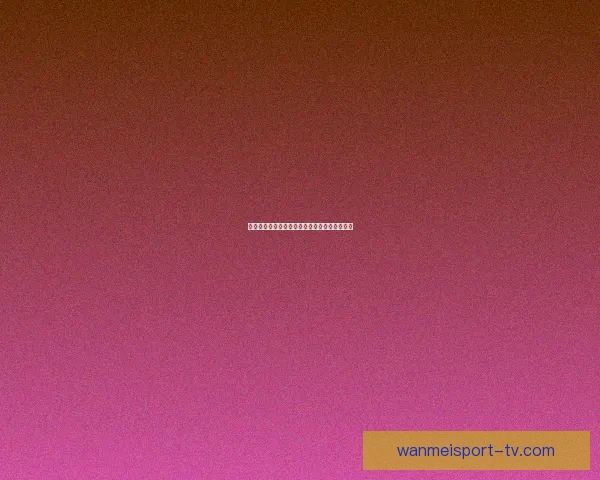 完美体育滚球投注策略解析与实用技巧全面指南