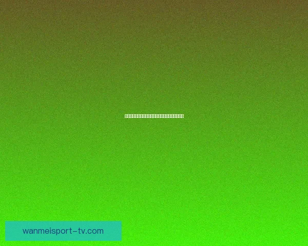 基于世界杯历史数据的竞猜策略分析与预测模型研究