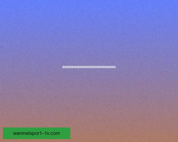 体育竞猜新玩法揭晓,带你轻松分析赛事,赢取丰厚奖励,开启你的智慧挑战之旅 体育竞猜新玩法揭晓,带你轻松分析赛事,赢取丰厚奖励,开启你的智慧挑战之旅