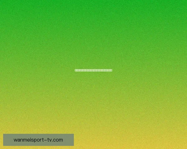 世界杯竞猜游戏全攻略详解及投注技巧与获胜秘笈分享