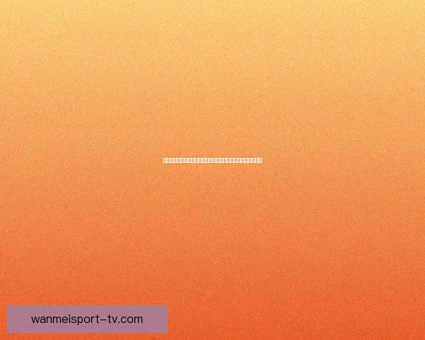 掌握数据分析与赛况判断的世界杯竞猜实战技巧与稳定盈利思路 掌握数据分析与赛况判断的世界杯竞猜实战技巧与稳定盈利思路