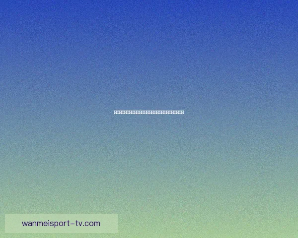 世界杯竞猜狂欢季豪礼回馈参与即享高额返水福利盛典等你来战